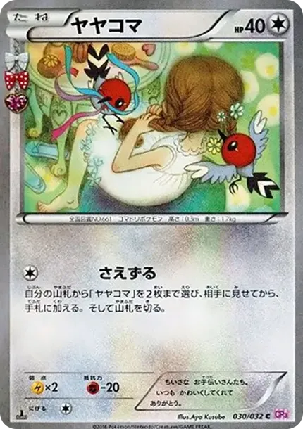 Fletchling C :1ED