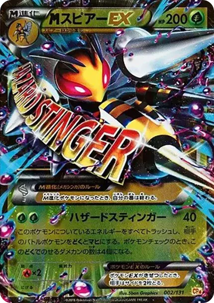 M Beedrill EX