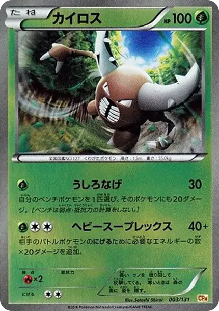 Pinsir