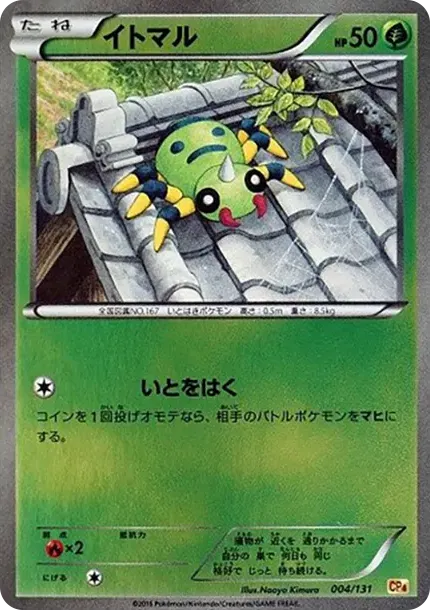 Spinarak