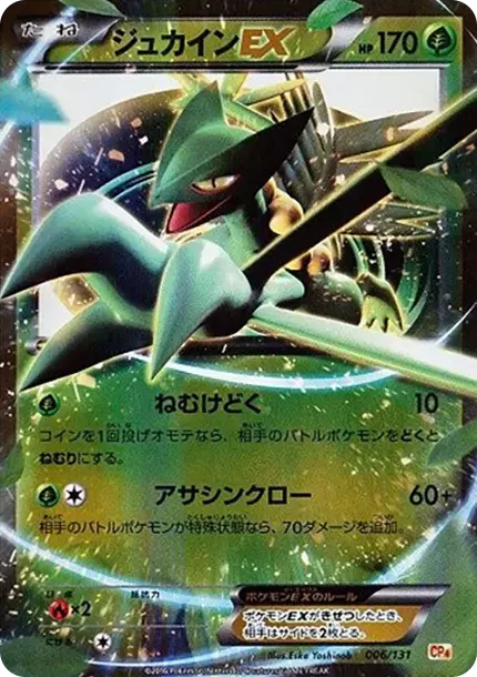 Sceptile EX
