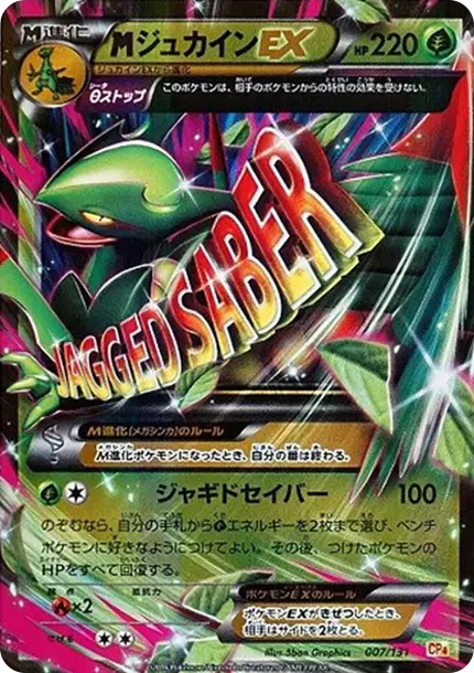M Sceptile EX