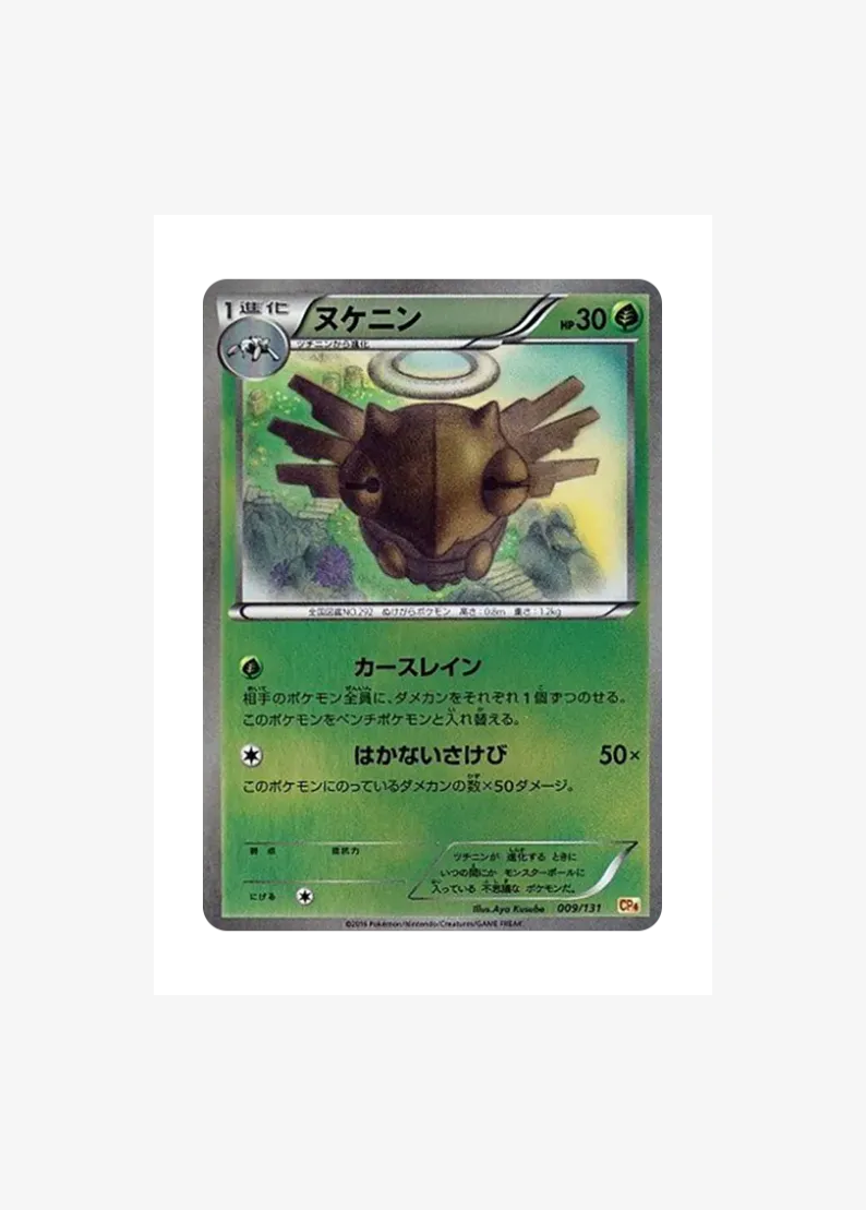 Shedinja