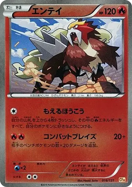 Entei