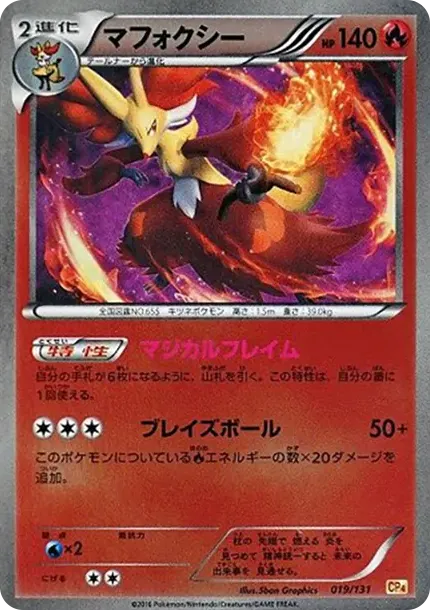Delphox