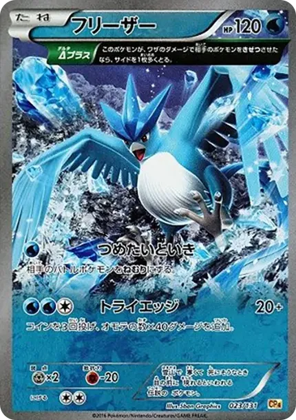 Articuno