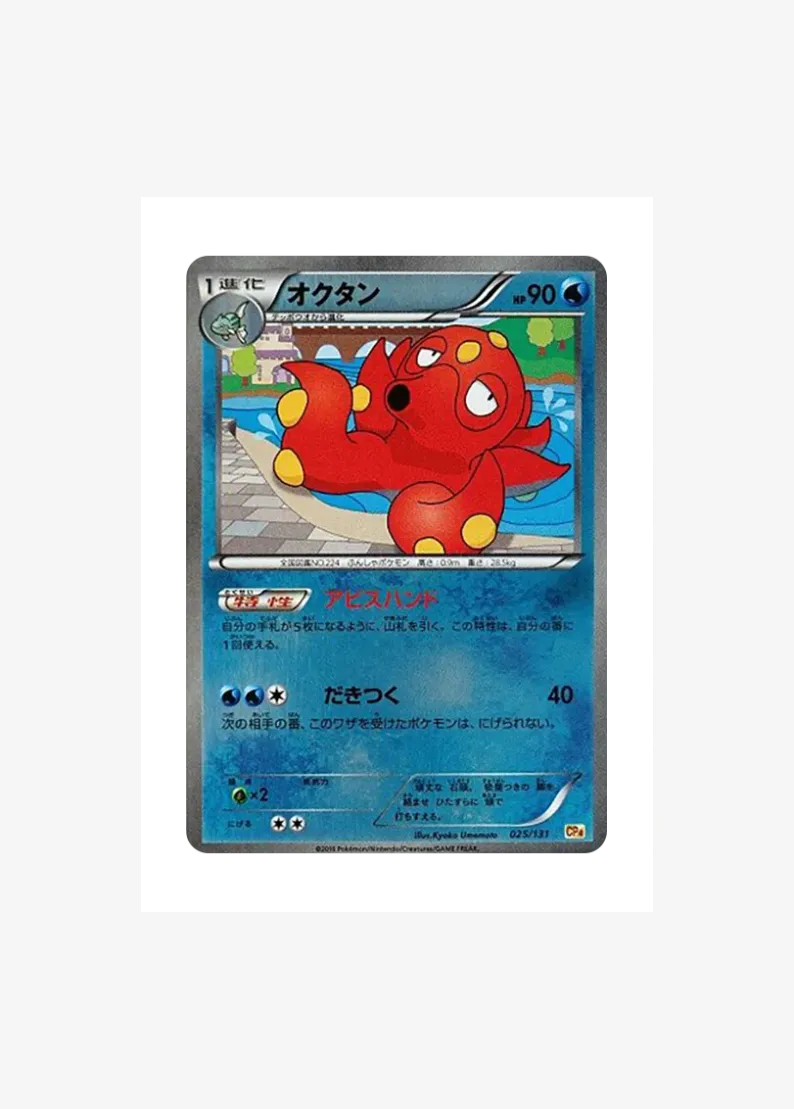Octillery
