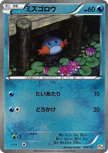 Mudkip