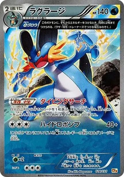 Swampert