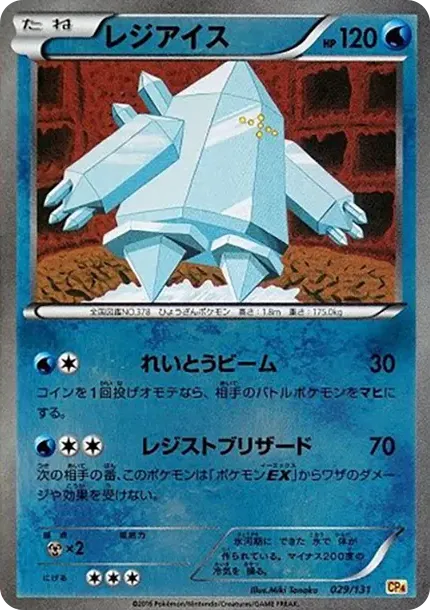 Regice
