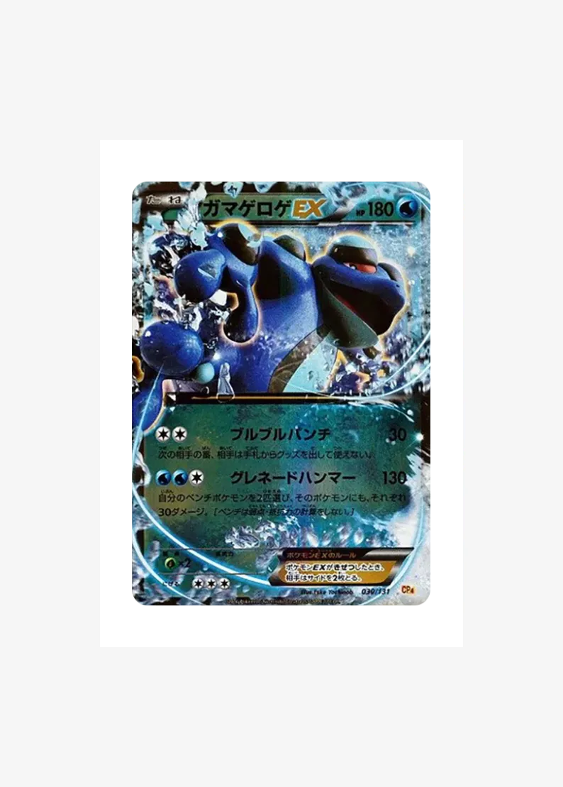 Seismitoad EX