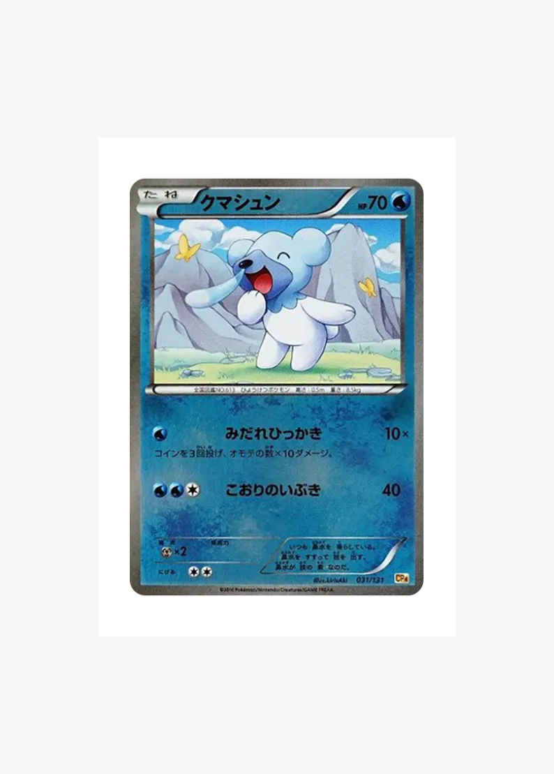 Cubchoo