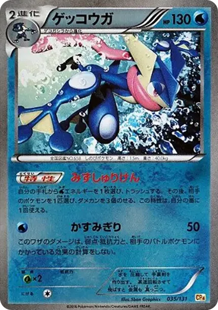 Greninja