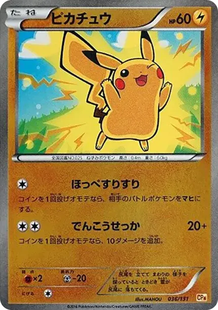 Pikachu