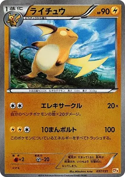 Raichu