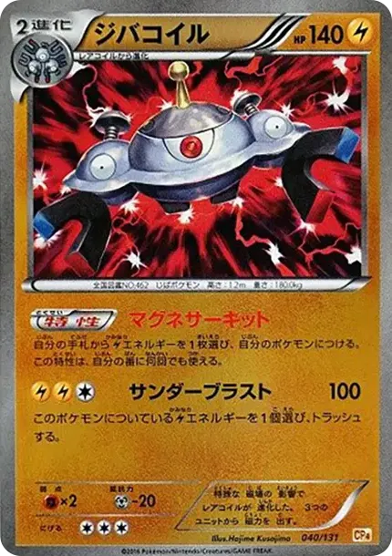 Magnezone