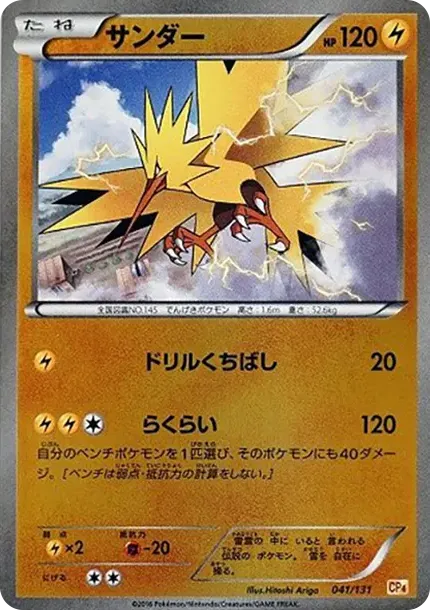 Zapdos