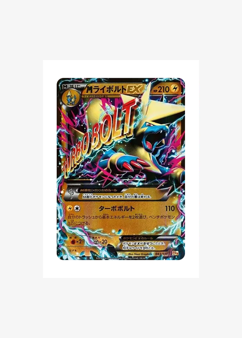 M썬더볼트 EX