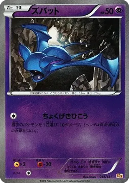 Zubat