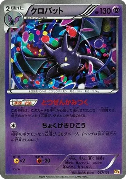 Crobat