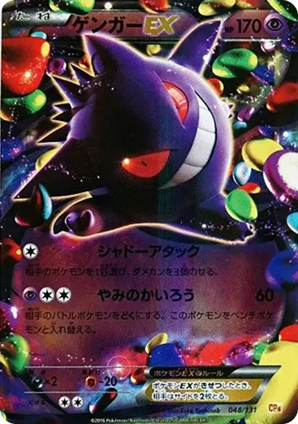 Gengar EX