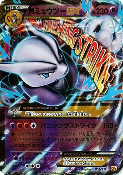 M Mewtwo EX