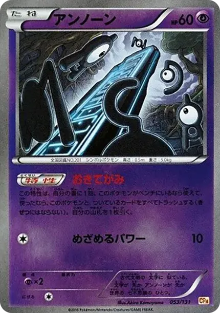 Unown