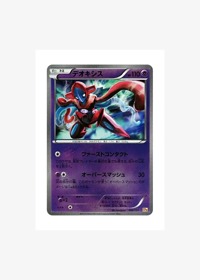 Deoxys