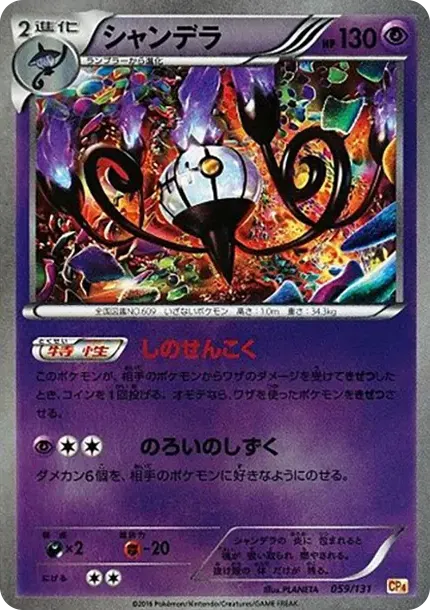 Chandelure