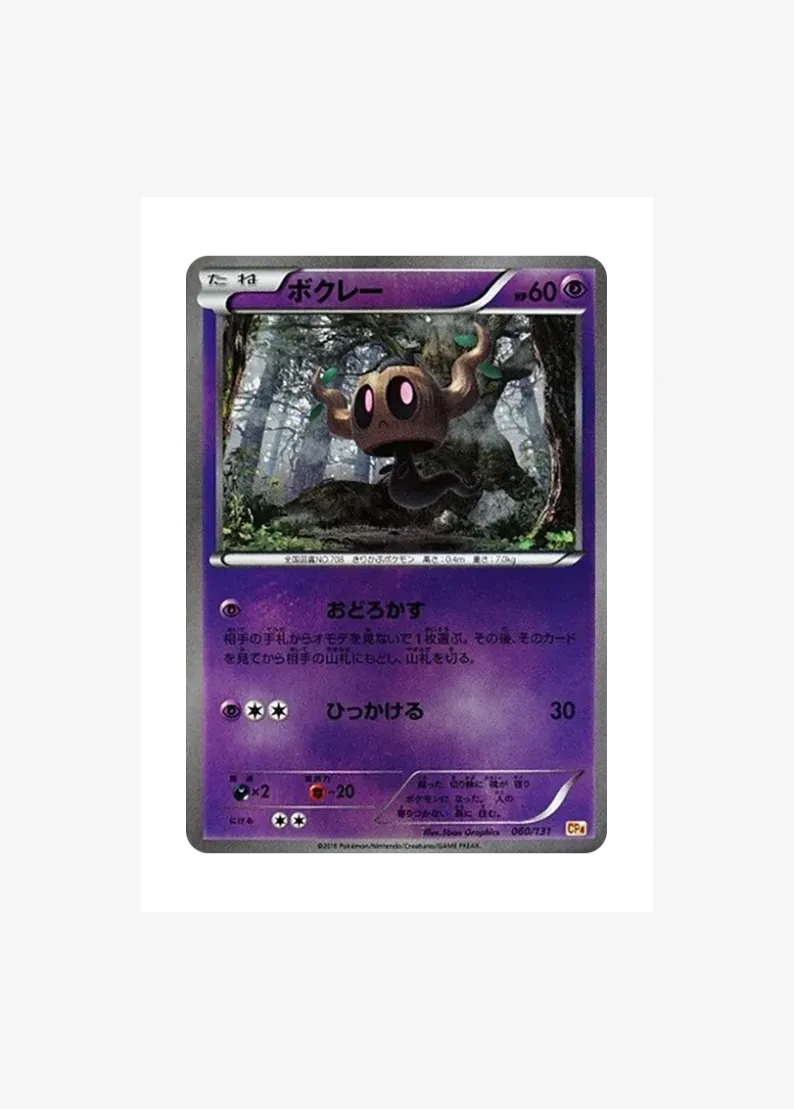 Phantump