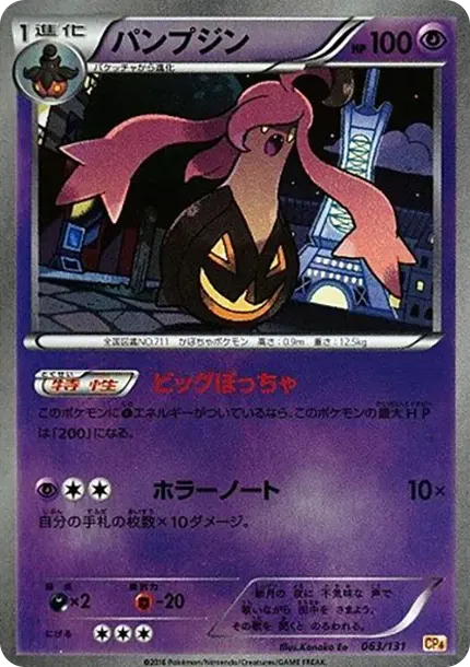 Gourgeist