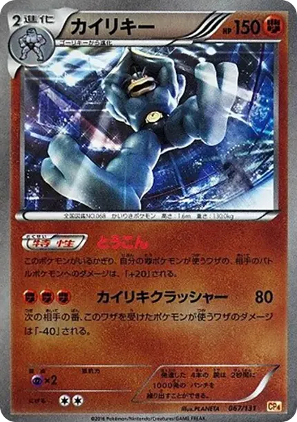 Machamp
