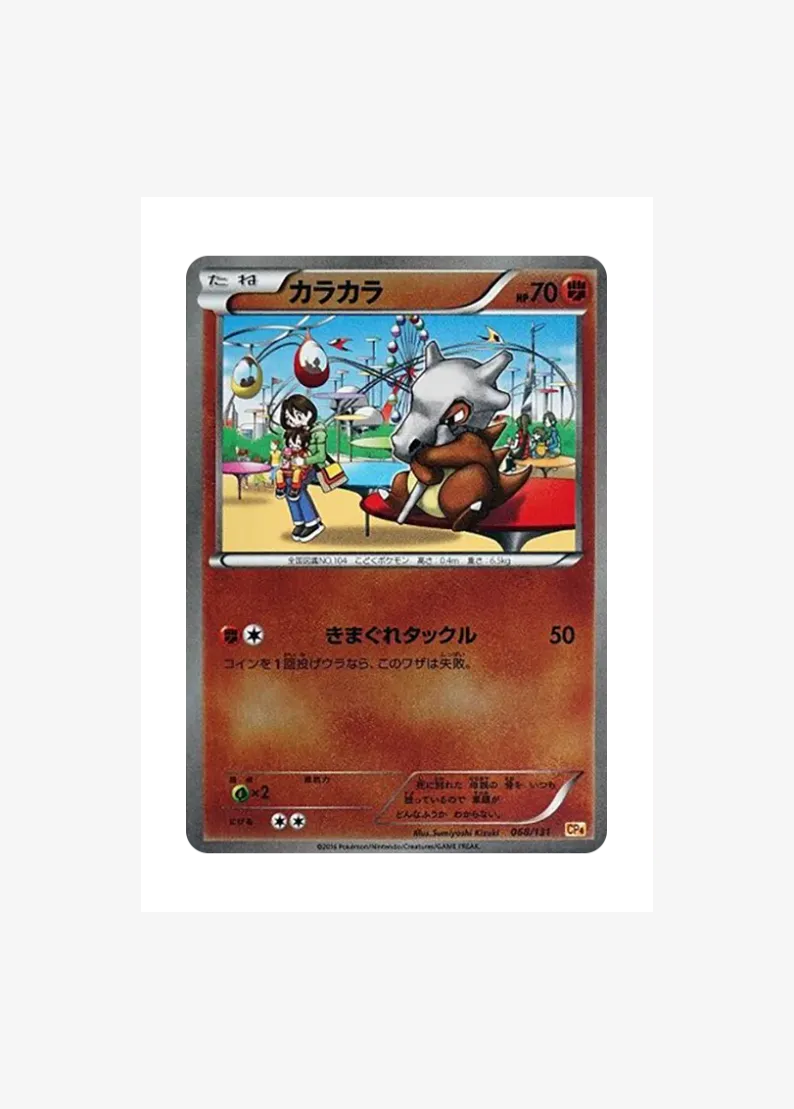 Cubone