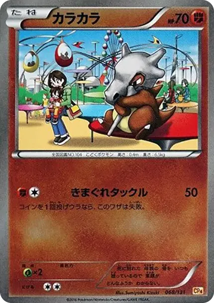 Cubone
