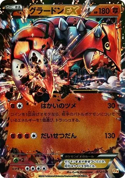 Groudon EX