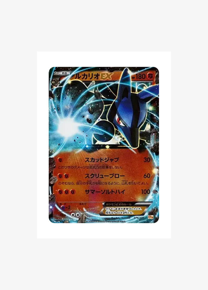 ルカリオEX