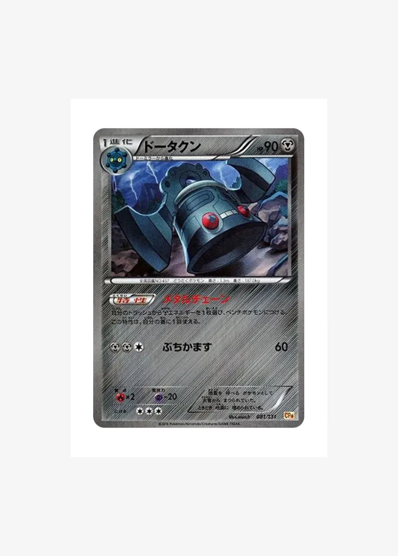 Bronzong