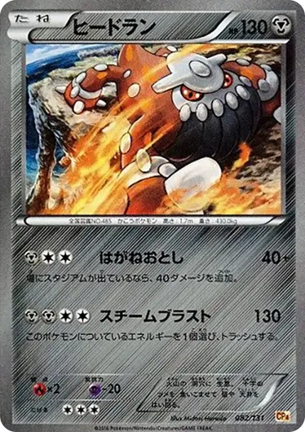 Heatran