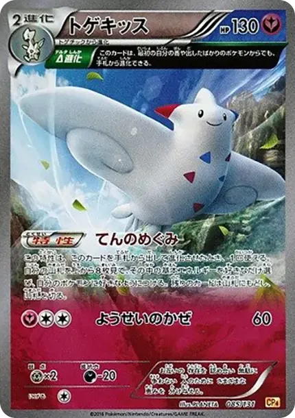 Togekiss