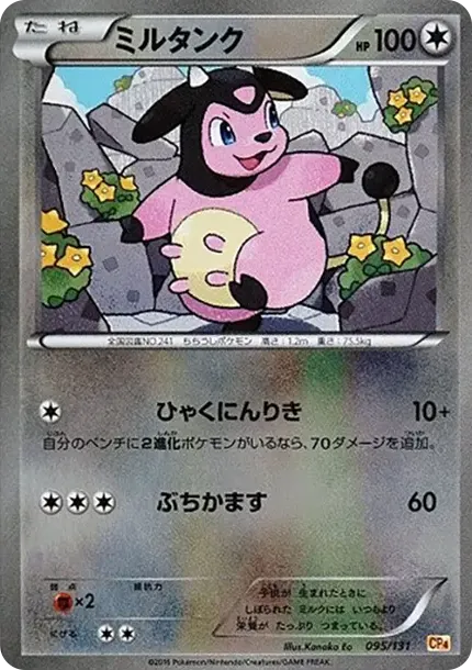 Miltank