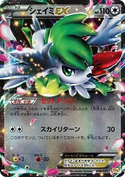 Shaymin EX
