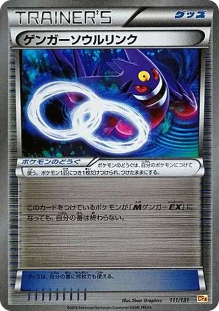 Gengar Soul Link