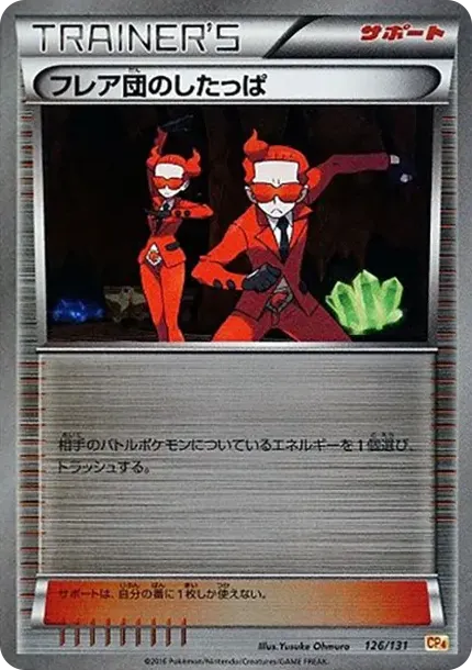 Team Flare's Grunt