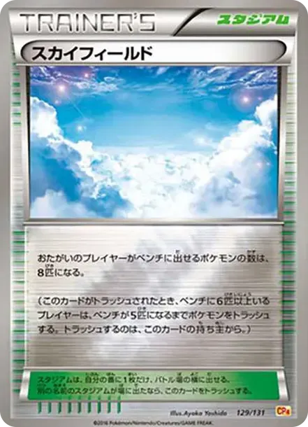 Sky Field
