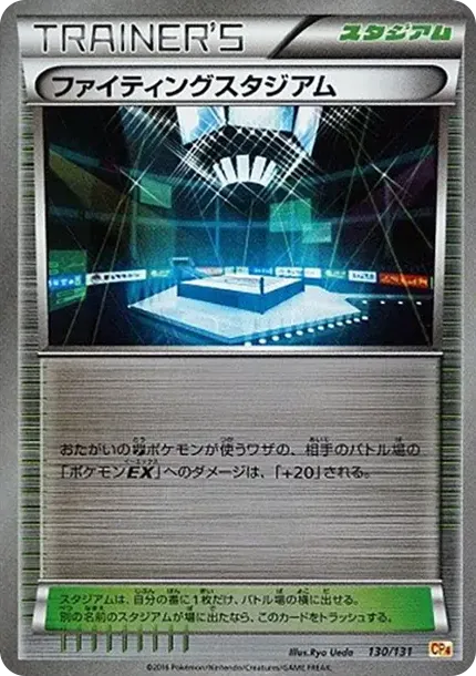 Fighting Stadium