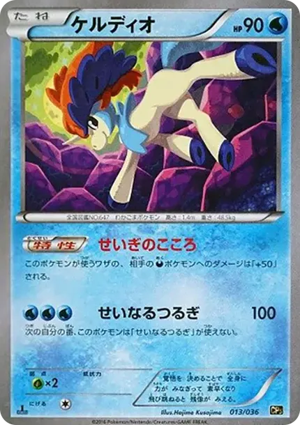 Keldeo :1ED