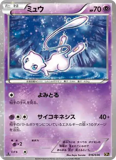 Mew :1ED