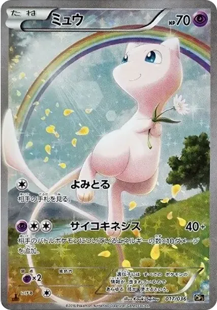 Mew :1ED