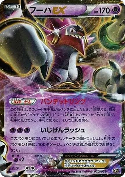 Hoopa EX :1ED