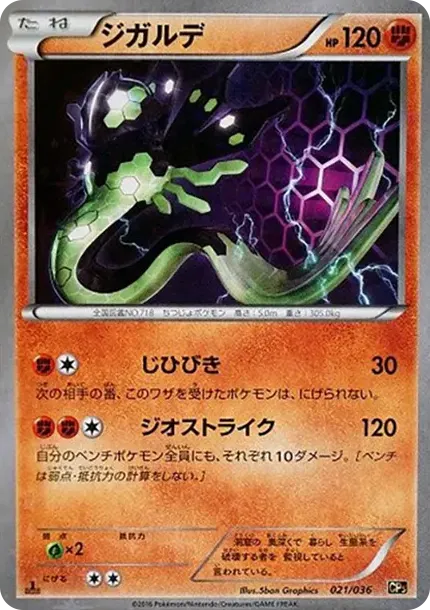 Zygarde :1ED